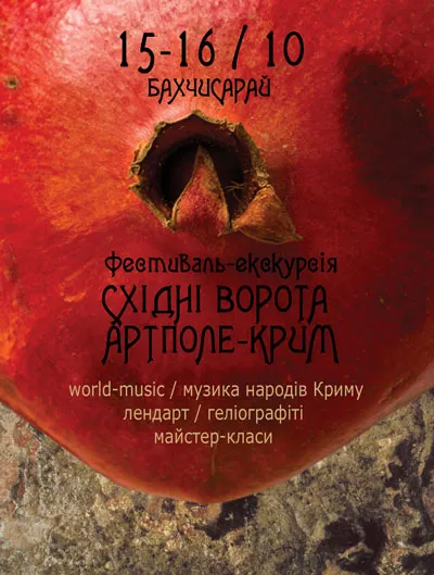 Ukraina | Plakat festiwalu “Eastern Gates. Artpole-Crimea” Ukraina | Plakat festiwalu “Eastern Gates. Artpole-Crimea”