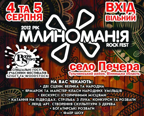 Ukraina | Gościem specjalnym festiwalu będzie znana w Europie i świecie ukraińska grupa Panke Shava Ukraina | Gościem specjalnym festiwalu będzie znana w Europie i świecie ukraińska grupa Panke Shava