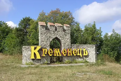 Krzemieniec - „Wołyńska Szwajcaria”.